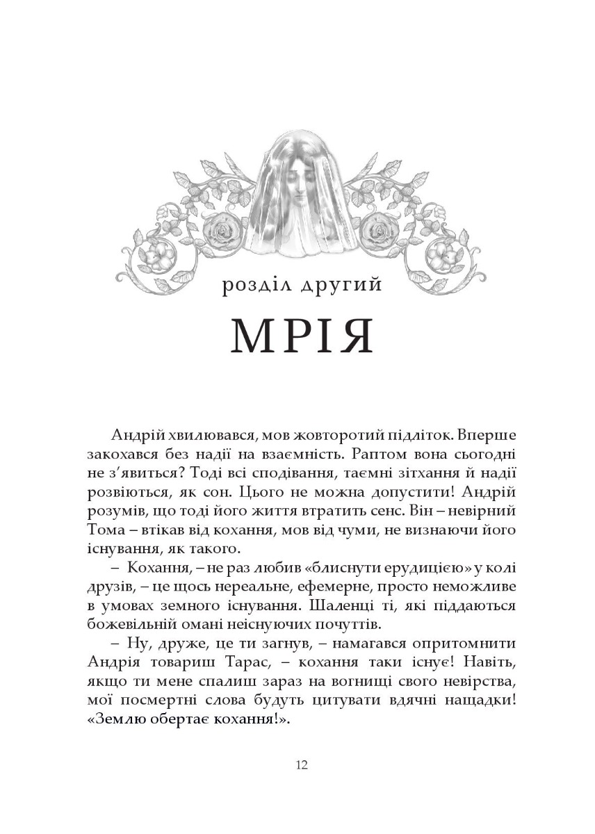 Замурована душа — фото 15