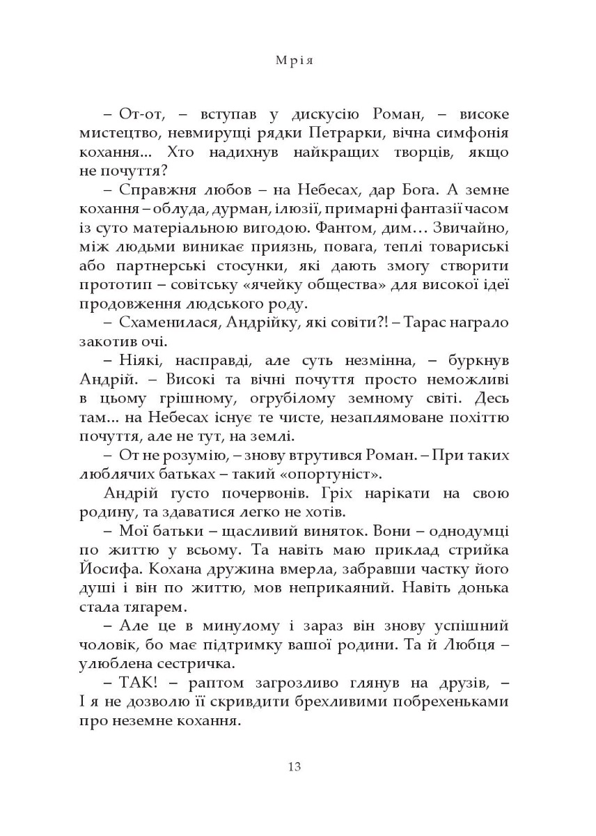 Замурована душа — фото 16