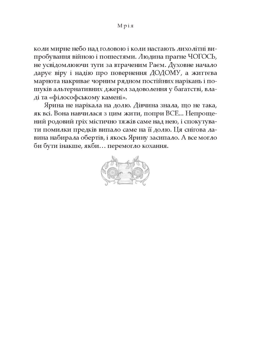 Замурована душа — фото 18