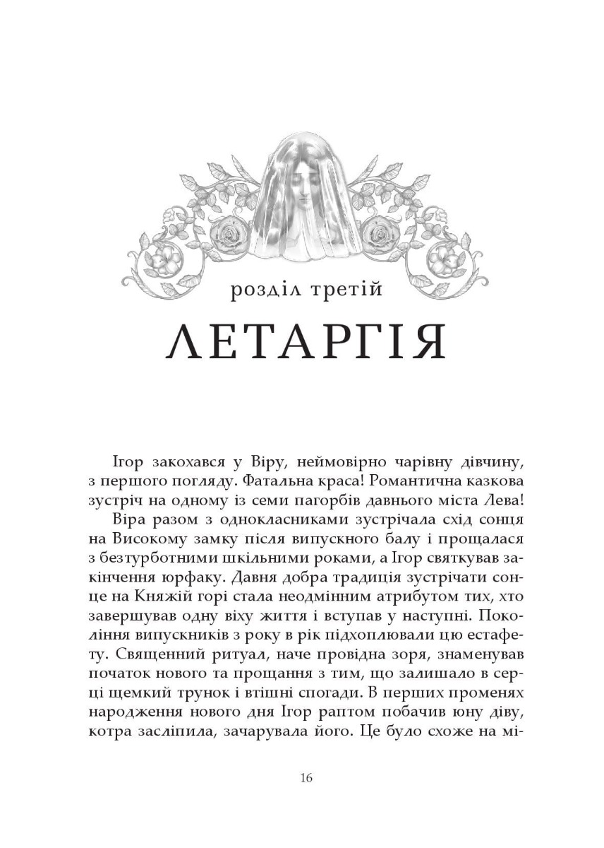 Замурована душа — фото 19