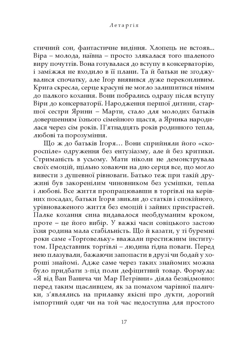 Замурована душа — фото 20
