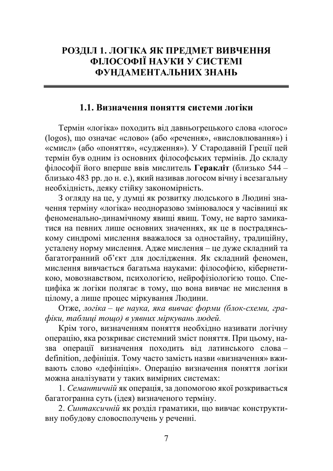 [object Object] «Воєнно-промислова логіка: інтелект, сенсорика, комбінаторика», автор Петро Лісовський - фото №6 - мініатюра