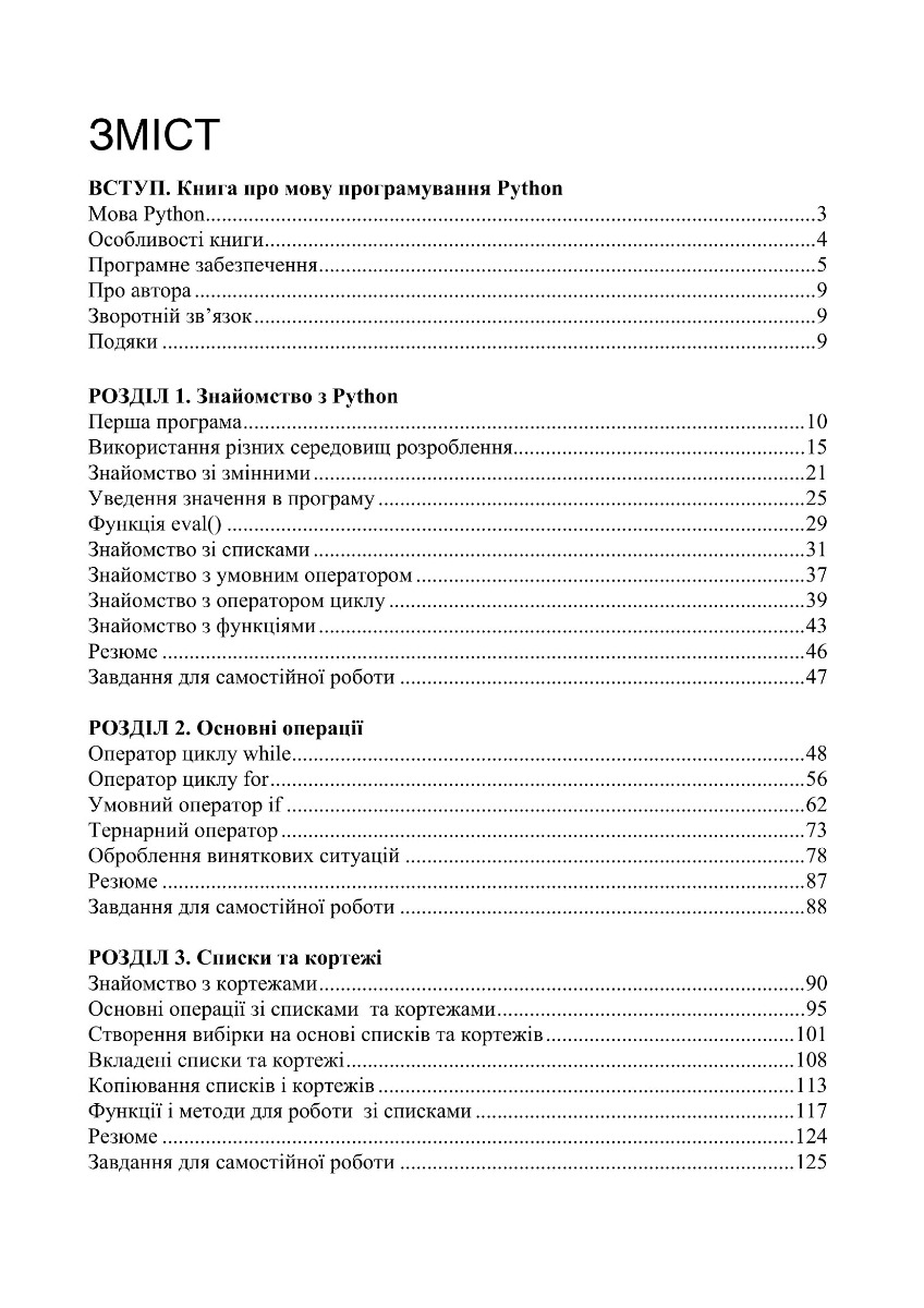[object Object] «Програмування в PYTHON. Теорія і практика», автор Алексей Васильев - фото №2 - миниатюра