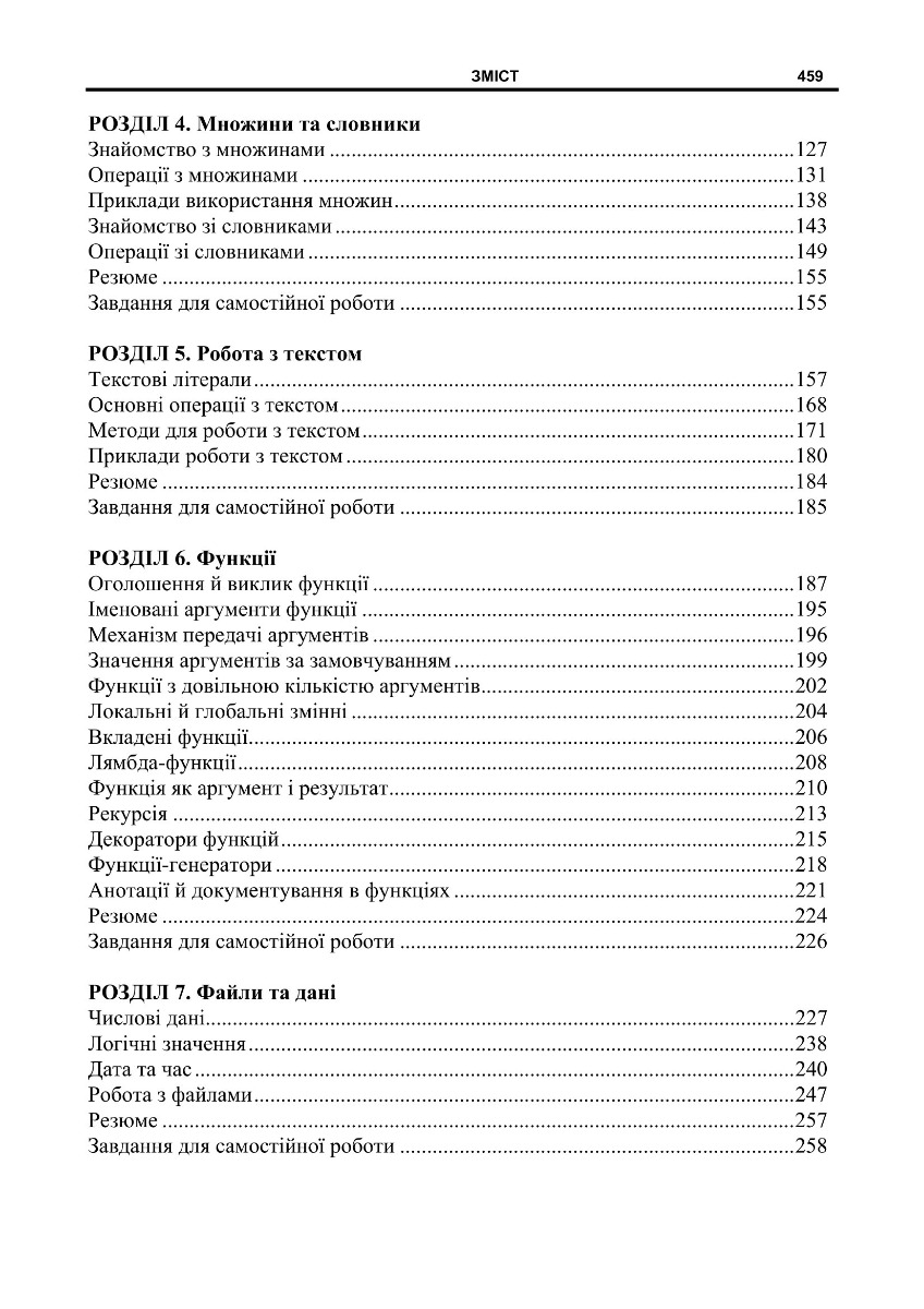 [object Object] «Програмування в PYTHON. Теорія і практика», автор Алексей Васильев - фото №3 - миниатюра