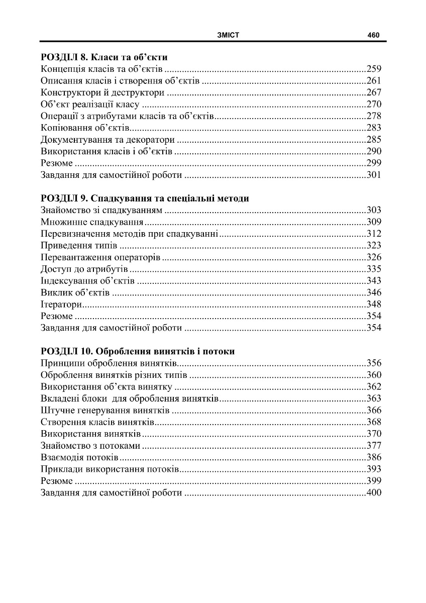 [object Object] «Програмування в PYTHON. Теорія і практика», автор Алексей Васильев - фото №4 - миниатюра