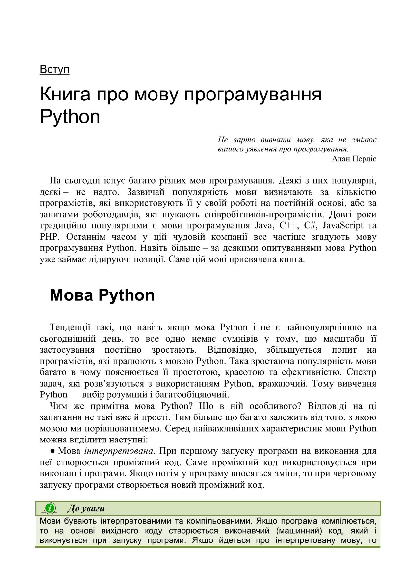 [object Object] «Програмування в PYTHON. Теорія і практика», автор Алексей Васильев - фото №6 - миниатюра
