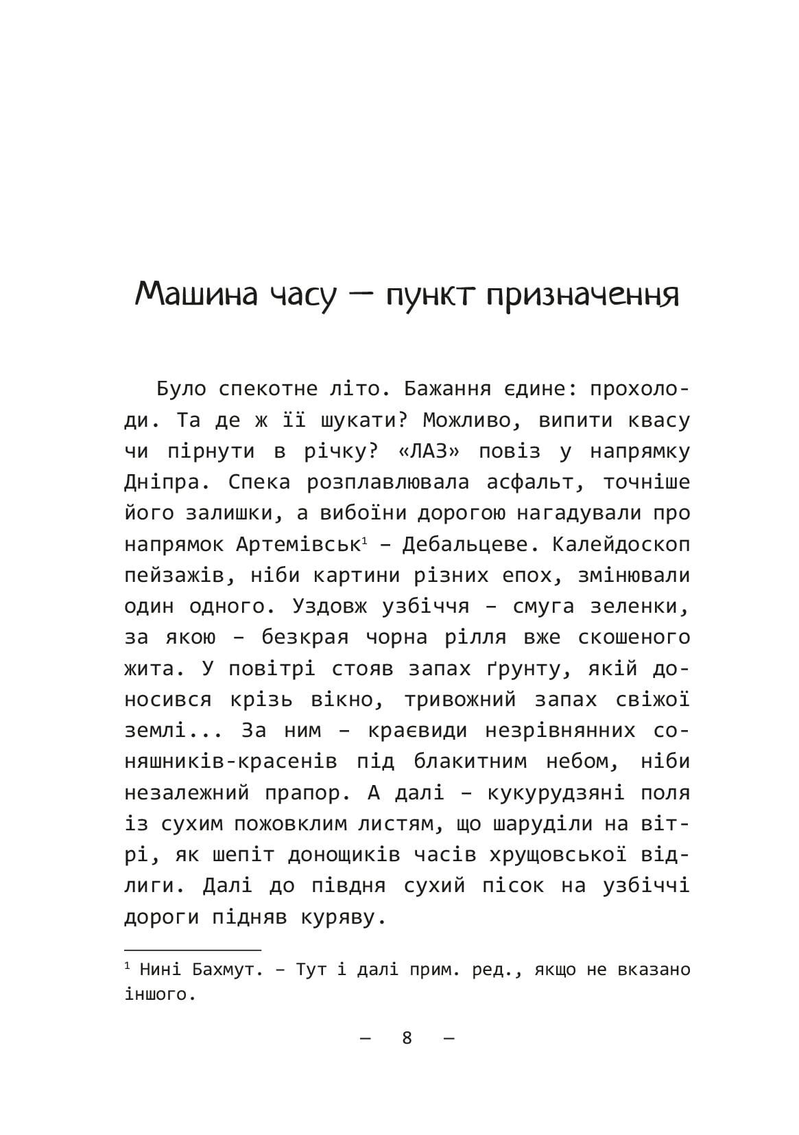 Пазли життя — фото 12