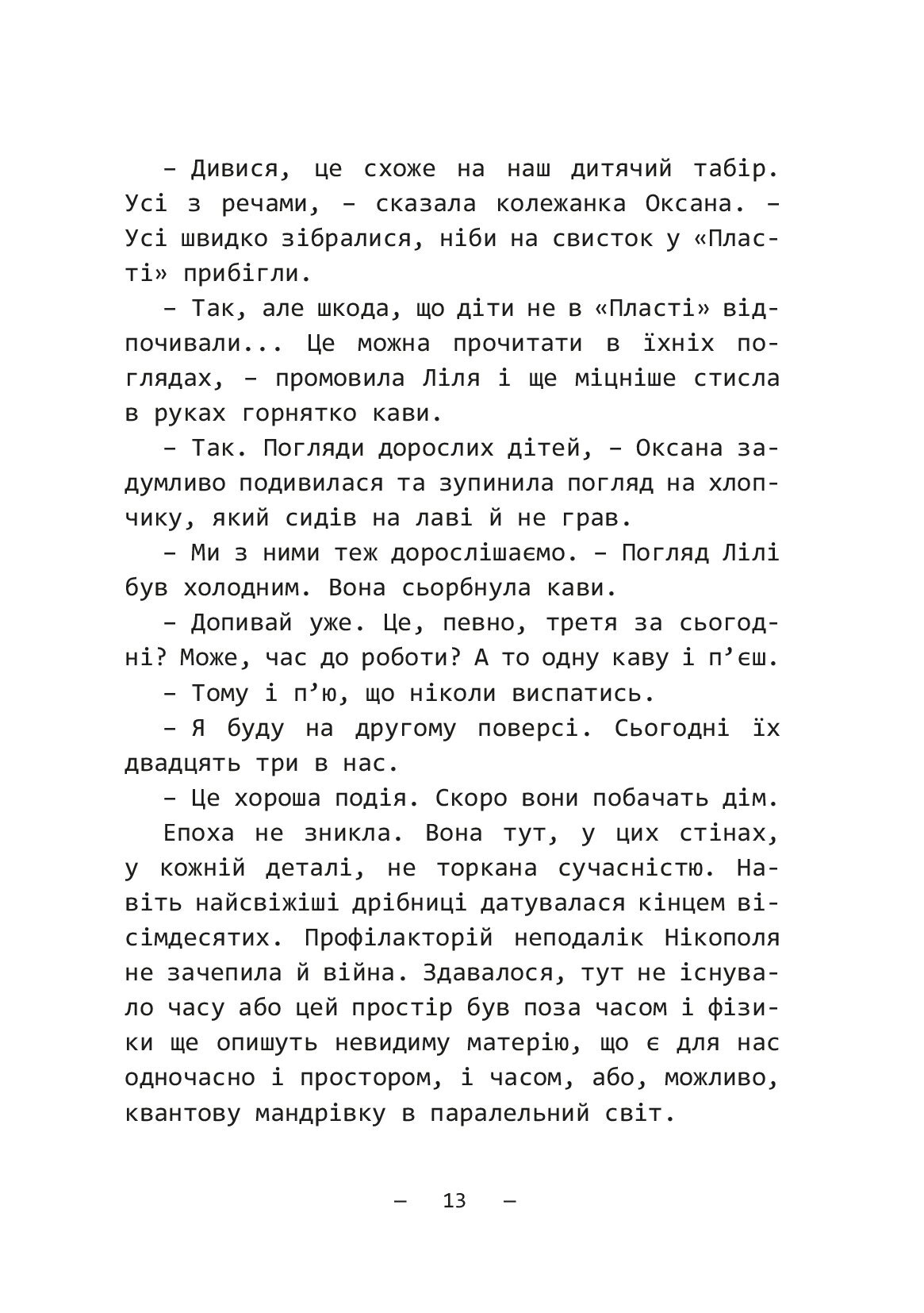 Пазли життя — фото 17