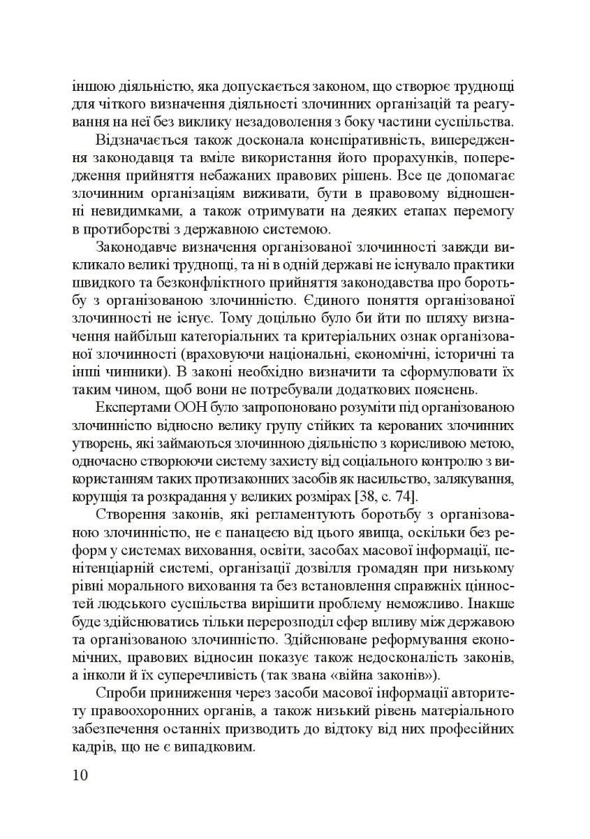 Кримінологія. Історія та колаборантно-воєнні злочини в сучасній Україні. Навчальний посібник — фото 13