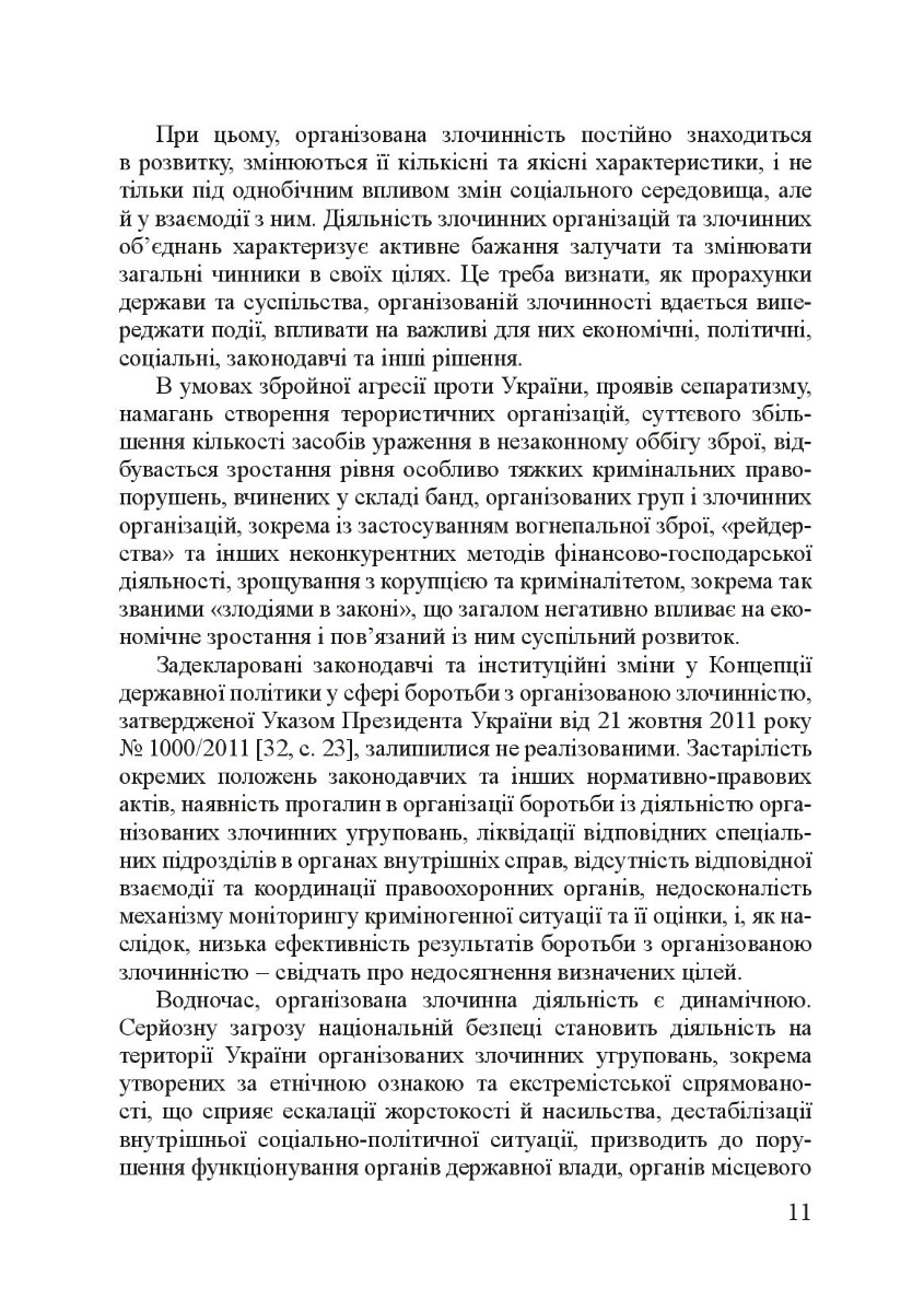 Кримінологія. Історія та колаборантно-воєнні злочини в сучасній Україні. Навчальний посібник — фото 14