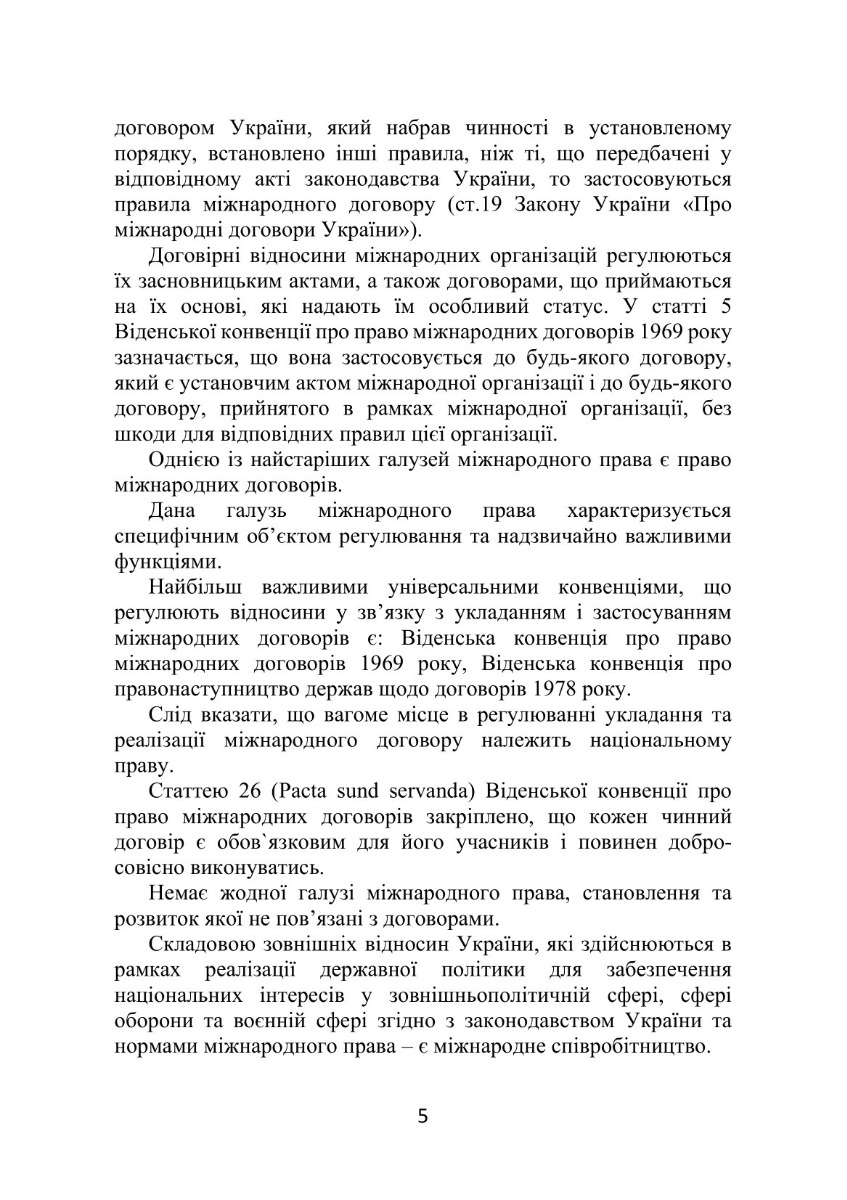 Довідник нормативно-правових актів та угод, що регулюють міжнародне співробітництво у воєнній сфері — фото 8