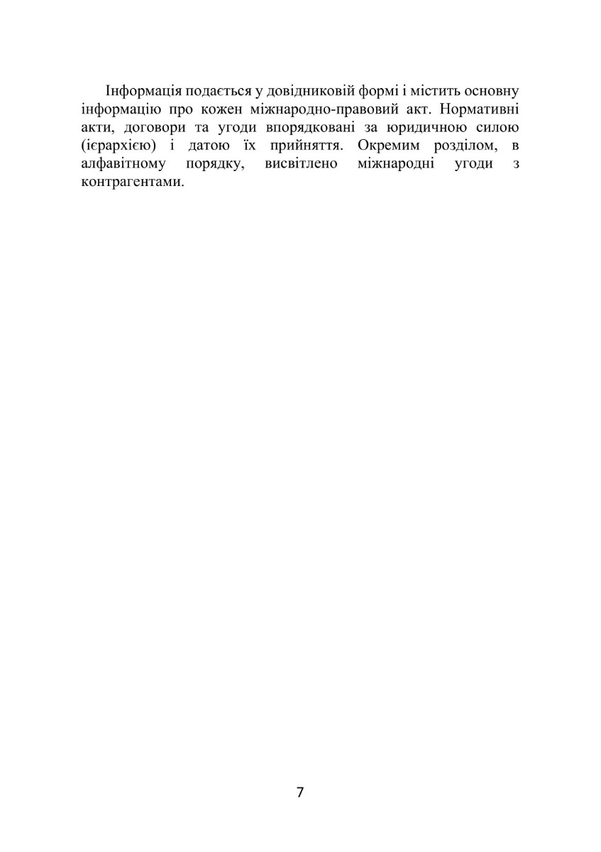 Довідник нормативно-правових актів та угод, що регулюють міжнародне співробітництво у воєнній сфері — фото 10
