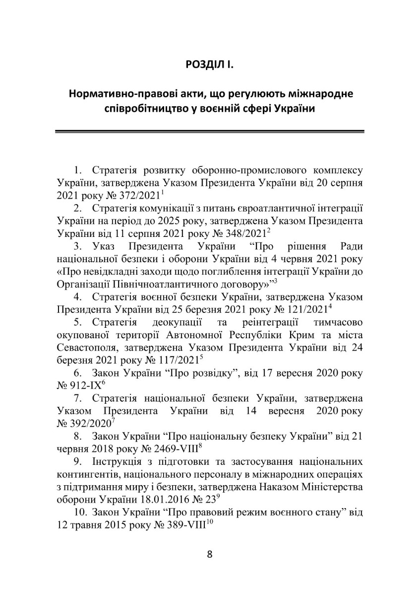 Довідник нормативно-правових актів та угод, що регулюють міжнародне співробітництво у воєнній сфері — фото 11