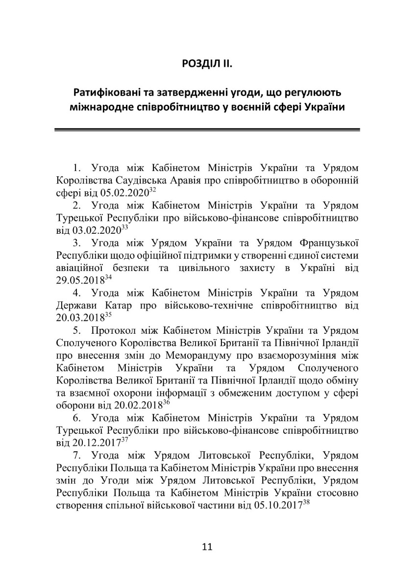 Довідник нормативно-правових актів та угод, що регулюють міжнародне співробітництво у воєнній сфері — фото 14