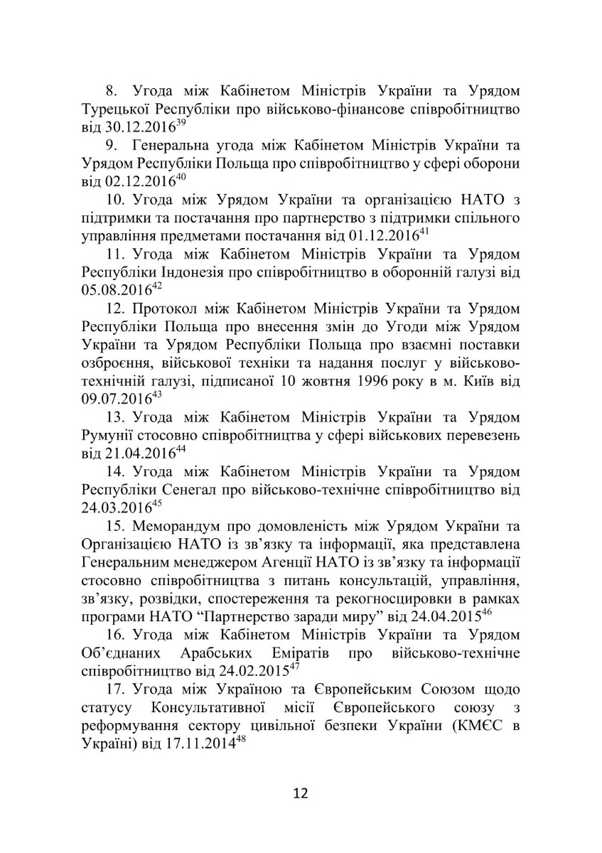Довідник нормативно-правових актів та угод, що регулюють міжнародне співробітництво у воєнній сфері — фото 15