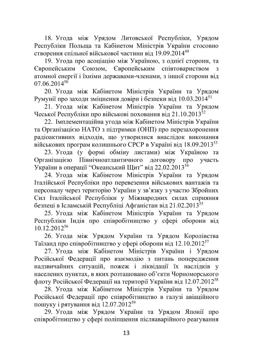 Довідник нормативно-правових актів та угод, що регулюють міжнародне співробітництво у воєнній сфері — фото 16