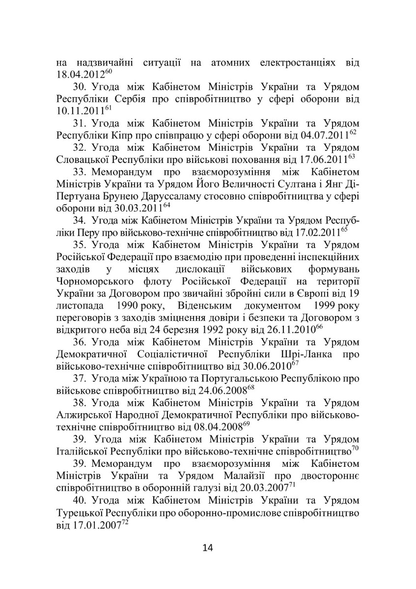 Довідник нормативно-правових актів та угод, що регулюють міжнародне співробітництво у воєнній сфері — фото 17