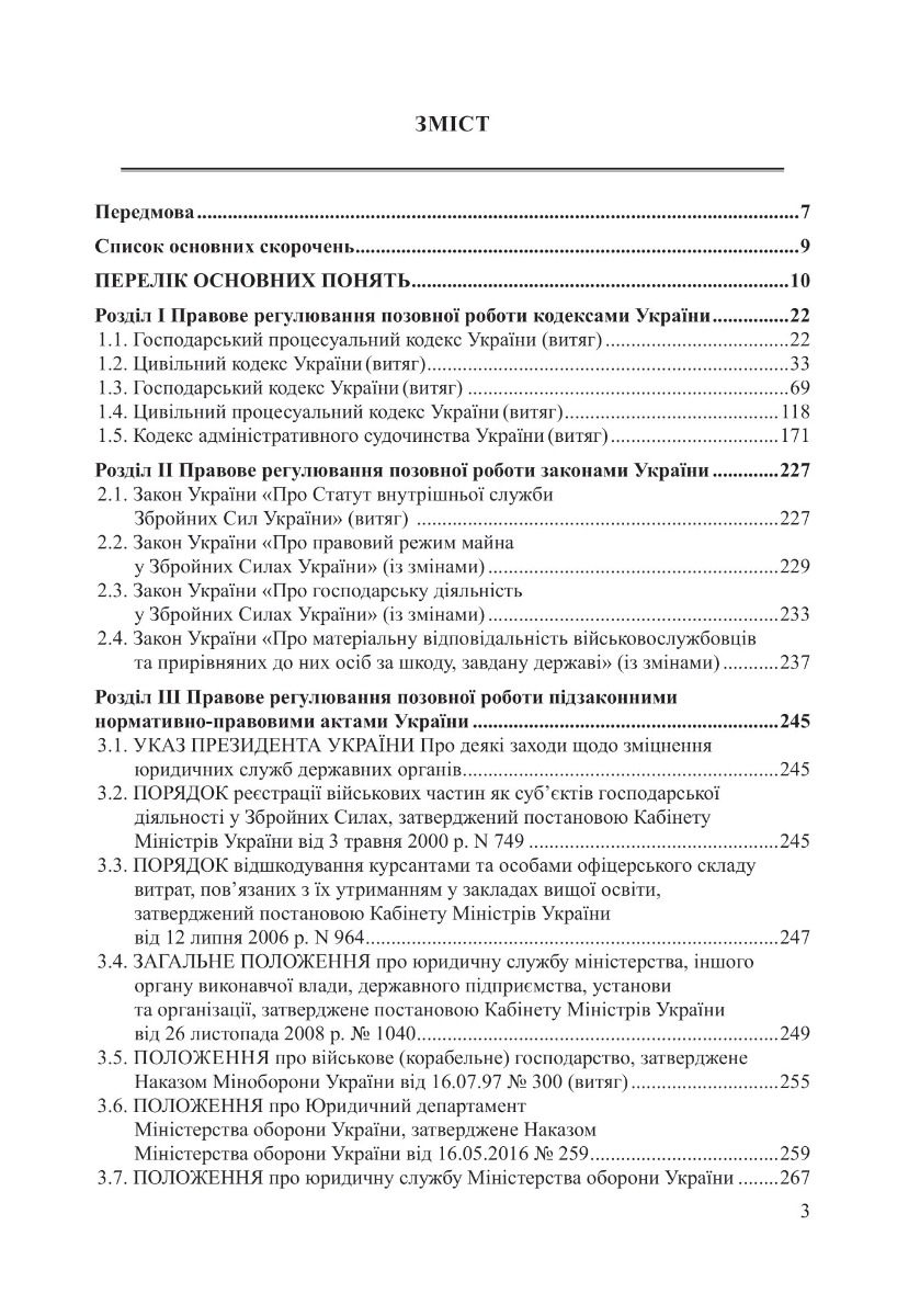 Позовна робота у вищих військових навчальних закладах, військових навчальних підрозділах закладів вищої освіти та у військових частинах Збройних Сил України — фото 7