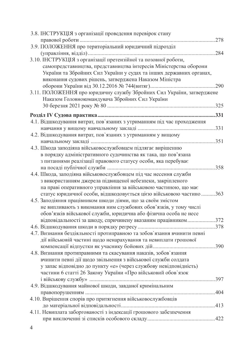 Позовна робота у вищих військових навчальних закладах, військових навчальних підрозділах закладів вищої освіти та у військових частинах Збройних Сил України — фото 8