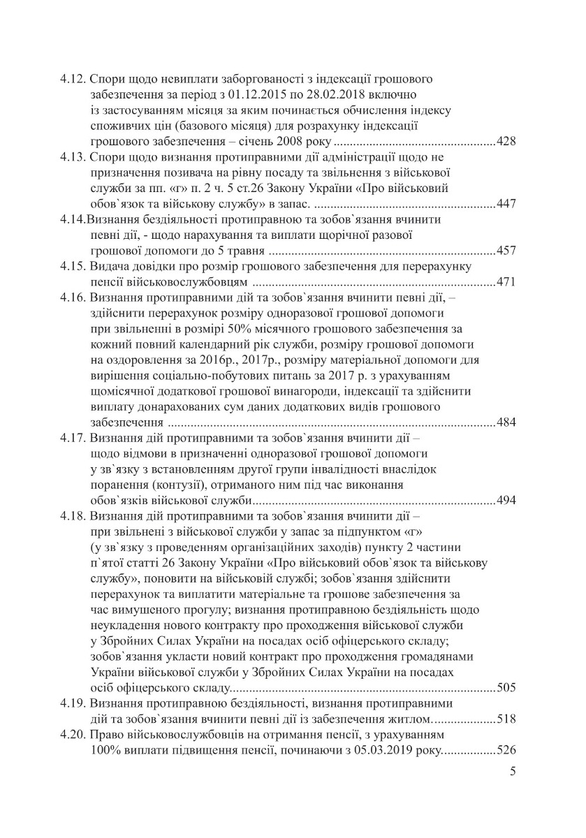 Позовна робота у вищих військових навчальних закладах, військових навчальних підрозділах закладів вищої освіти та у військових частинах Збройних Сил України — фото 9