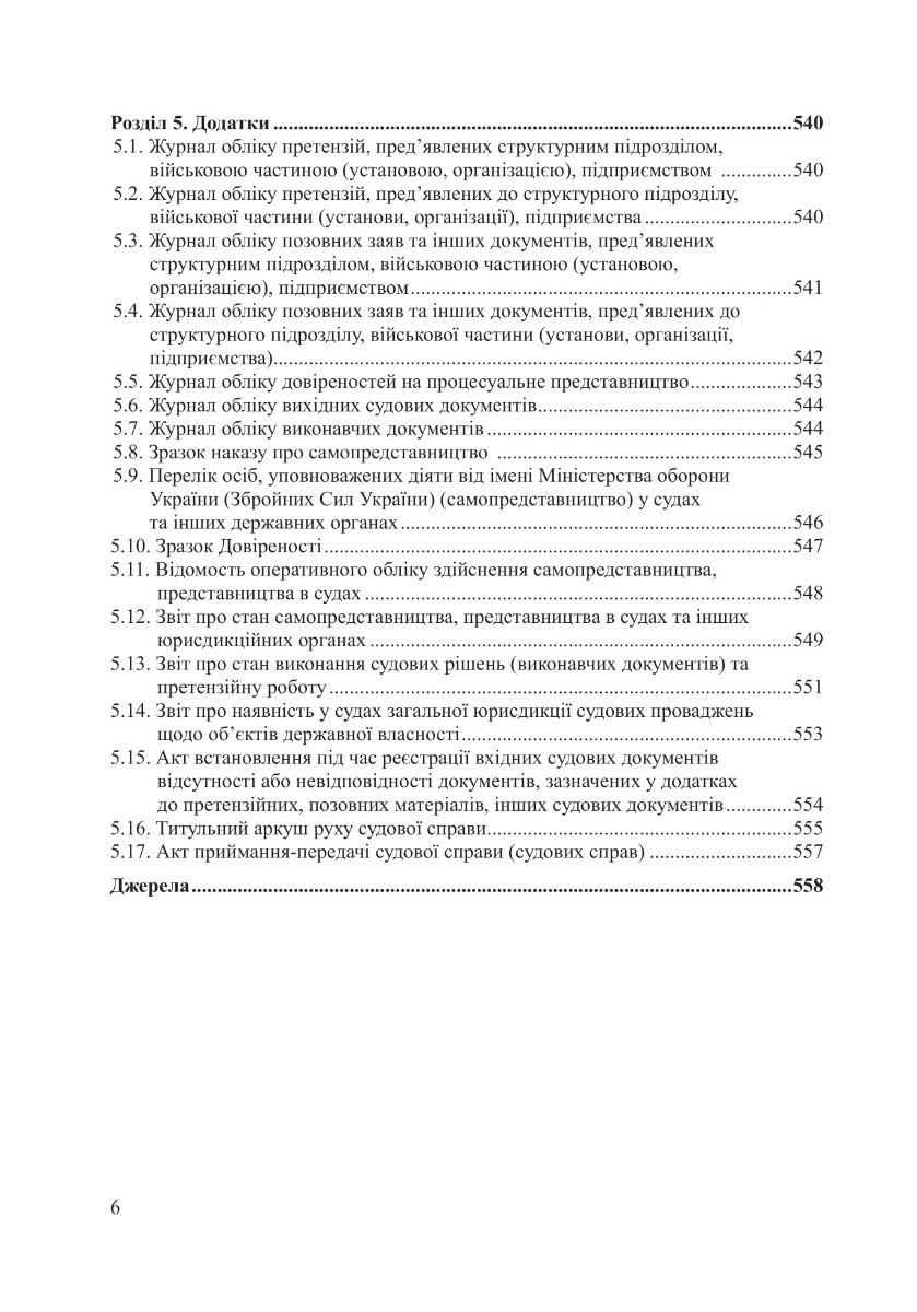 Позовна робота у вищих військових навчальних закладах, військових навчальних підрозділах закладів вищої освіти та у військових частинах Збройних Сил України — фото 10