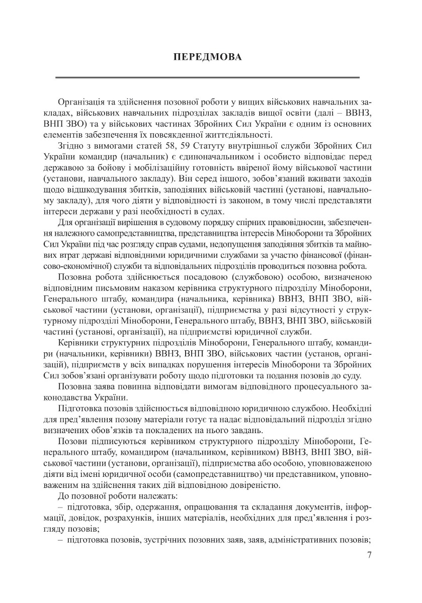 Позовна робота у вищих військових навчальних закладах, військових навчальних підрозділах закладів вищої освіти та у військових частинах Збройних Сил України — фото 11