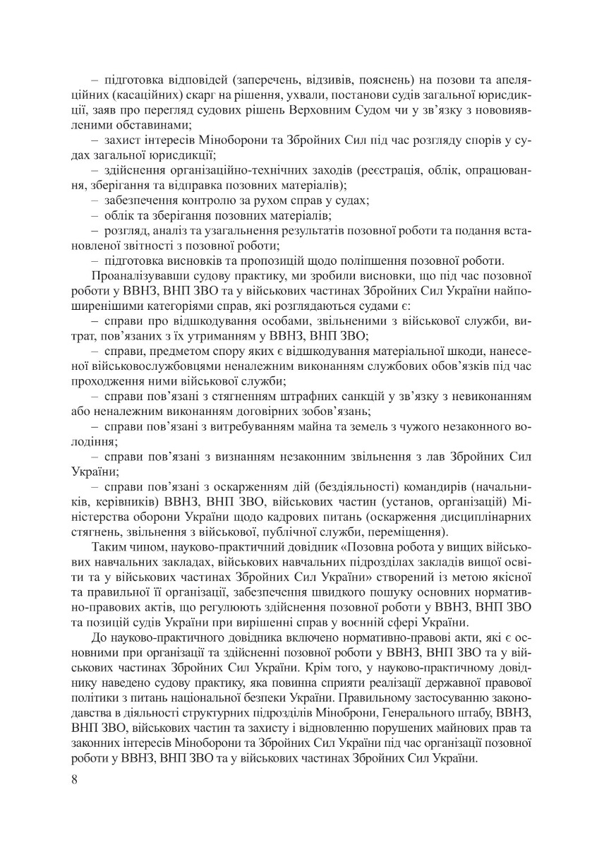 Позовна робота у вищих військових навчальних закладах, військових навчальних підрозділах закладів вищої освіти та у військових частинах Збройних Сил України — фото 12