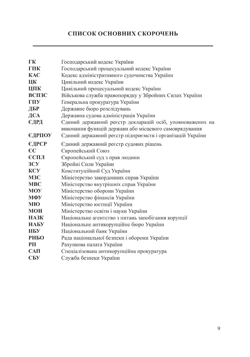 Позовна робота у вищих військових навчальних закладах, військових навчальних підрозділах закладів вищої освіти та у військових частинах Збройних Сил України — фото 13