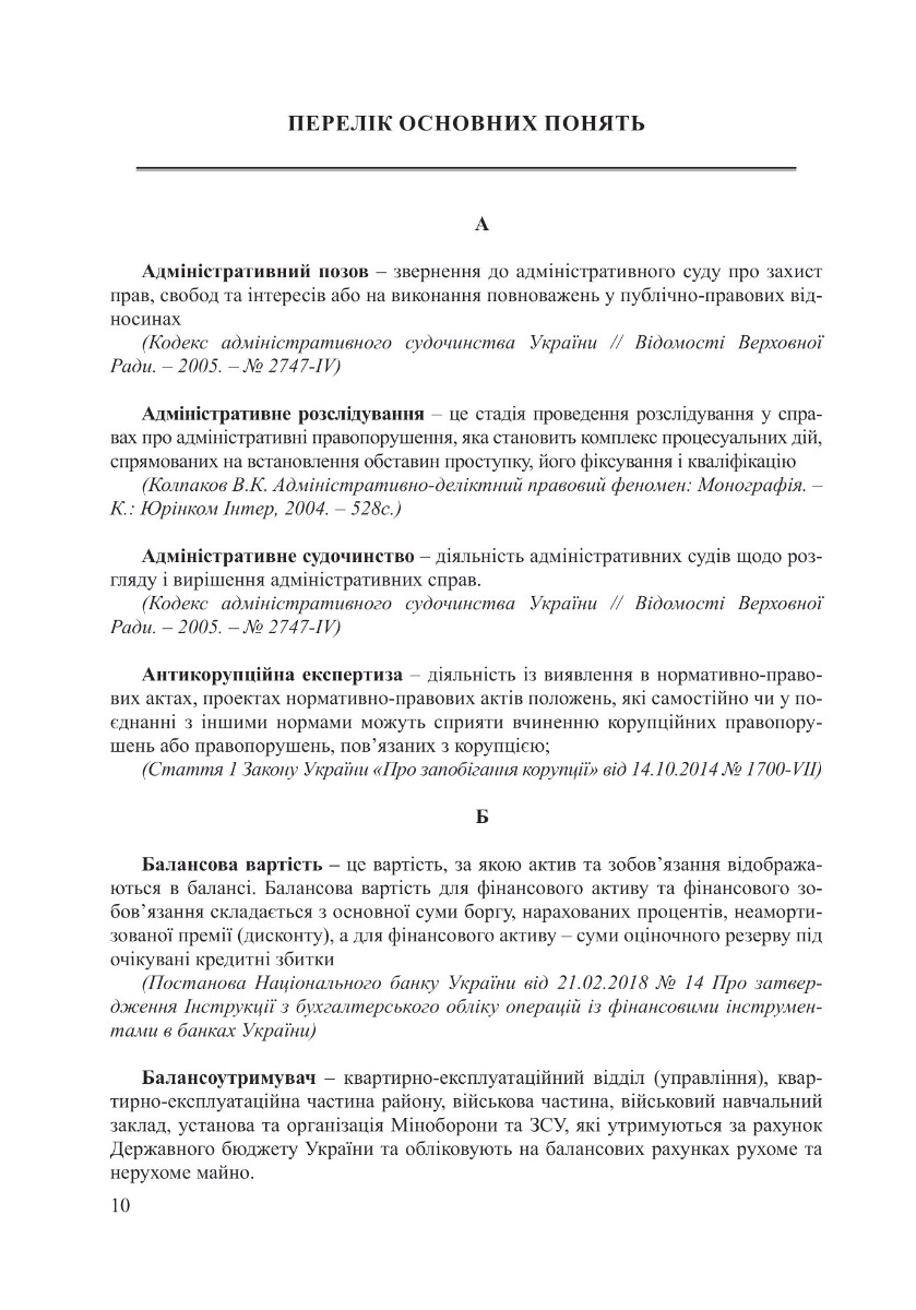 Позовна робота у вищих військових навчальних закладах, військових навчальних підрозділах закладів вищої освіти та у військових частинах Збройних Сил України — фото 14