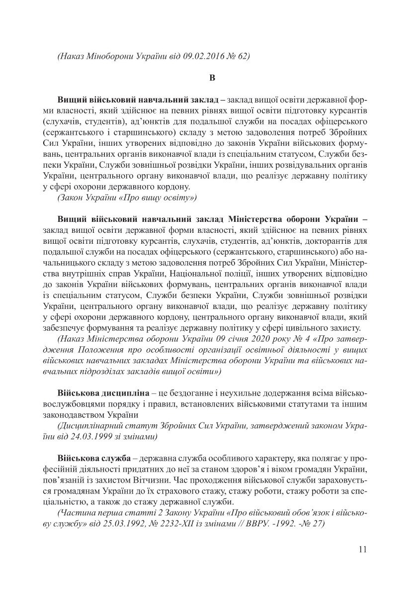 Позовна робота у вищих військових навчальних закладах, військових навчальних підрозділах закладів вищої освіти та у військових частинах Збройних Сил України — фото 15