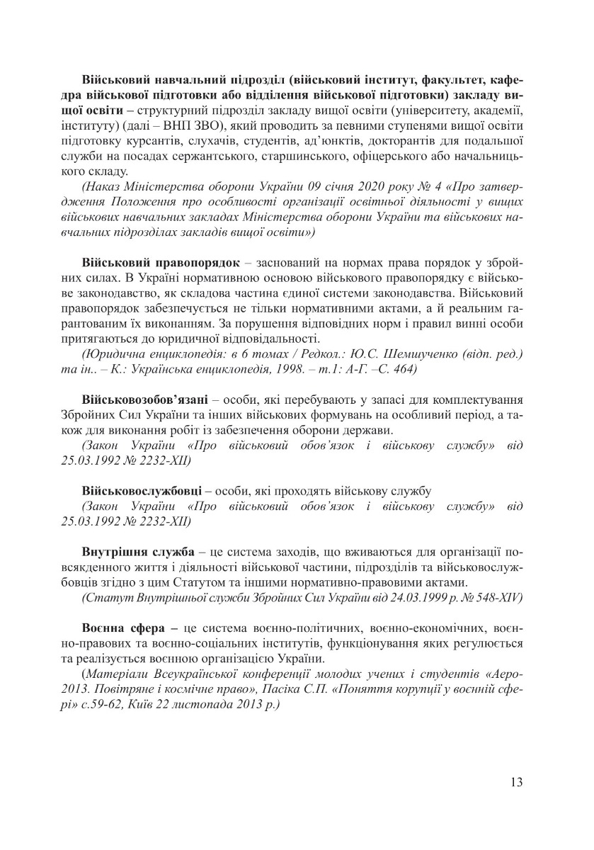 Позовна робота у вищих військових навчальних закладах, військових навчальних підрозділах закладів вищої освіти та у військових частинах Збройних Сил України — фото 17