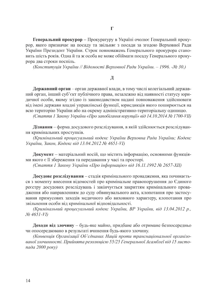Позовна робота у вищих військових навчальних закладах, військових навчальних підрозділах закладів вищої освіти та у військових частинах Збройних Сил України — фото 18