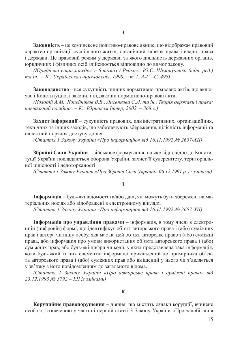 Позовна робота у вищих військових навчальних закладах, військових навчальних підрозділах закладів вищої освіти та у військових частинах Збройних Сил України — фото 19