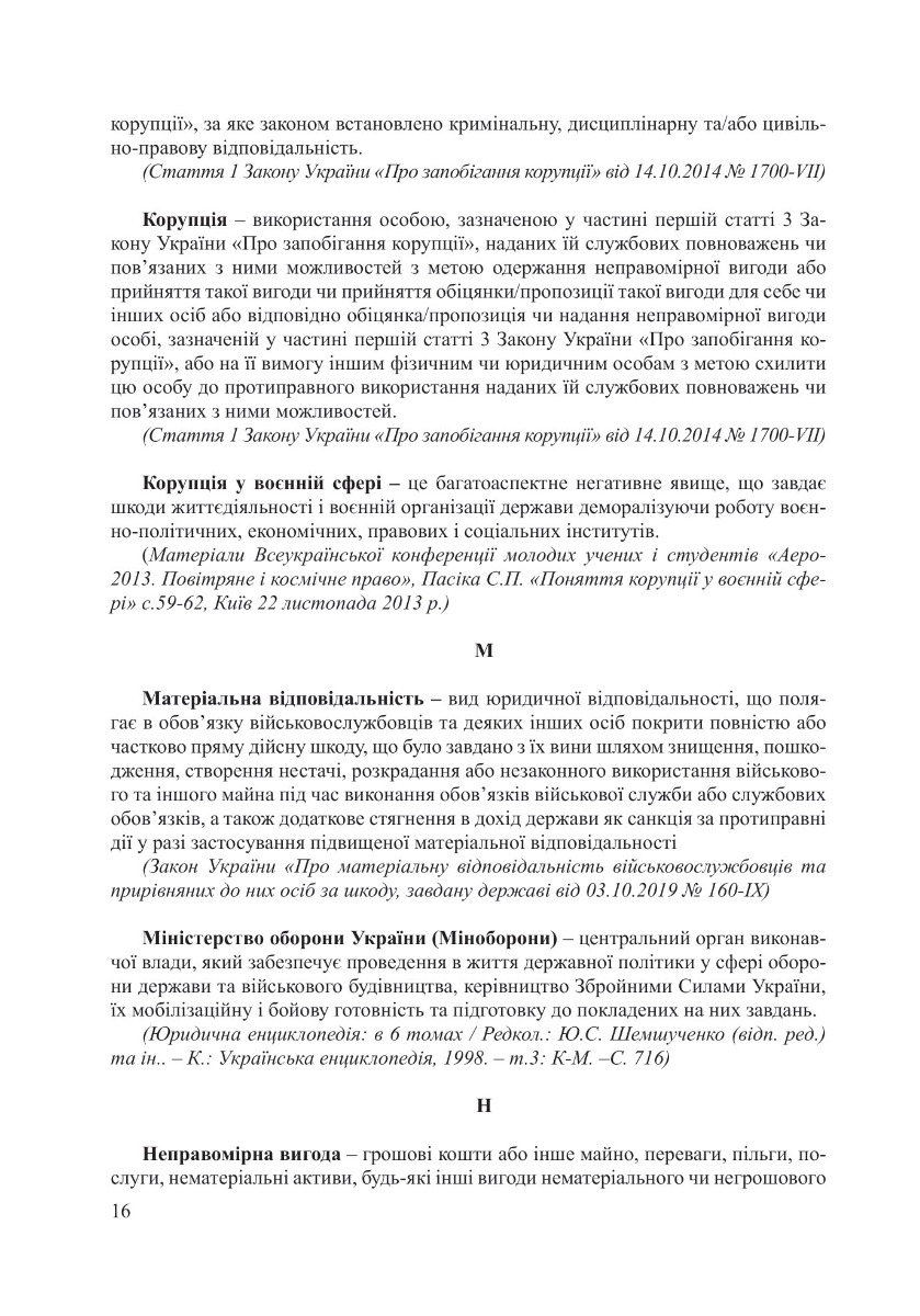 Позовна робота у вищих військових навчальних закладах, військових навчальних підрозділах закладів вищої освіти та у військових частинах Збройних Сил України — фото 20