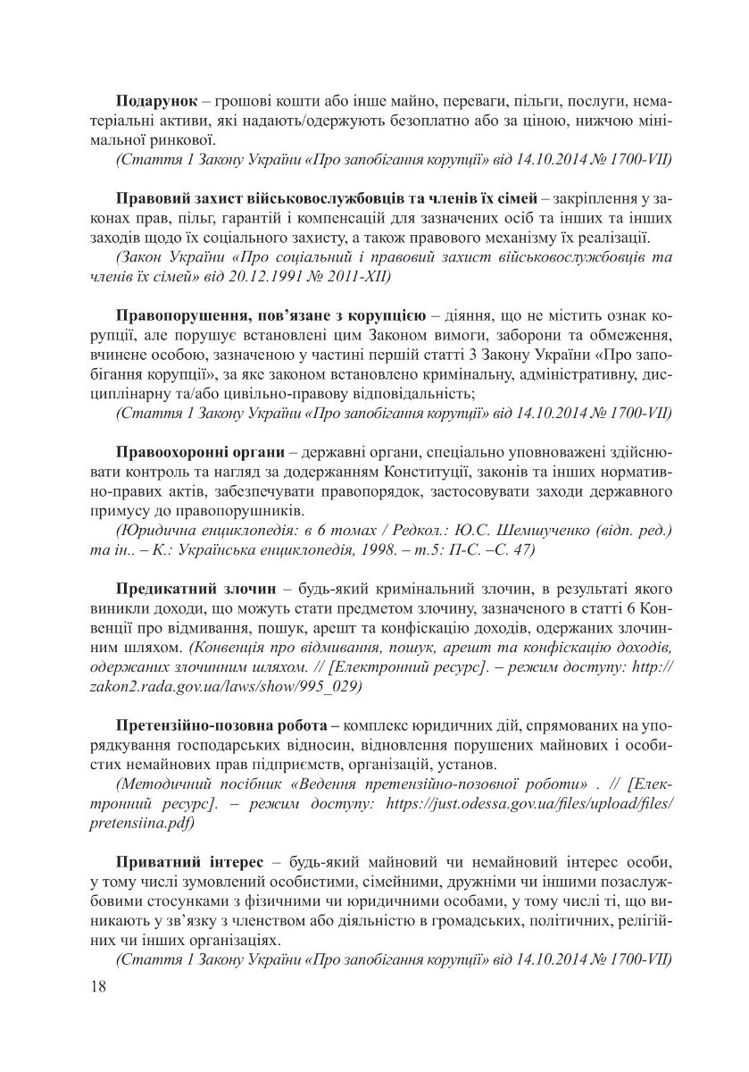 Позовна робота у вищих військових навчальних закладах, військових навчальних підрозділах закладів вищої освіти та у військових частинах Збройних Сил України — фото 22