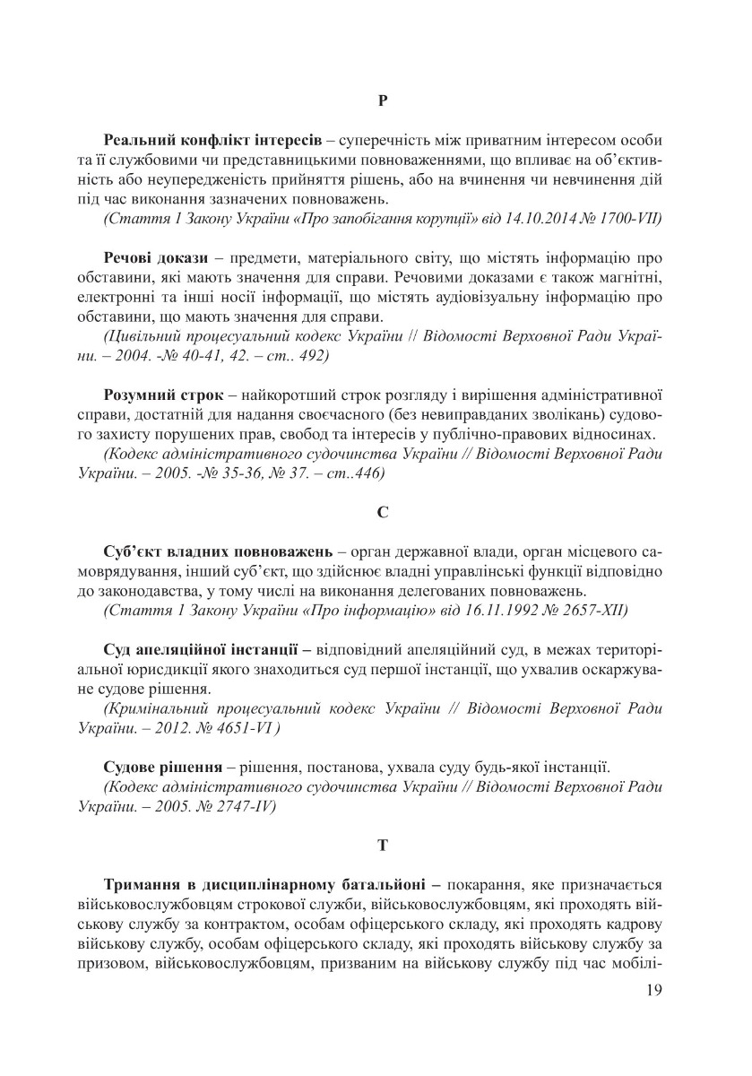 Позовна робота у вищих військових навчальних закладах, військових навчальних підрозділах закладів вищої освіти та у військових частинах Збройних Сил України — фото 23