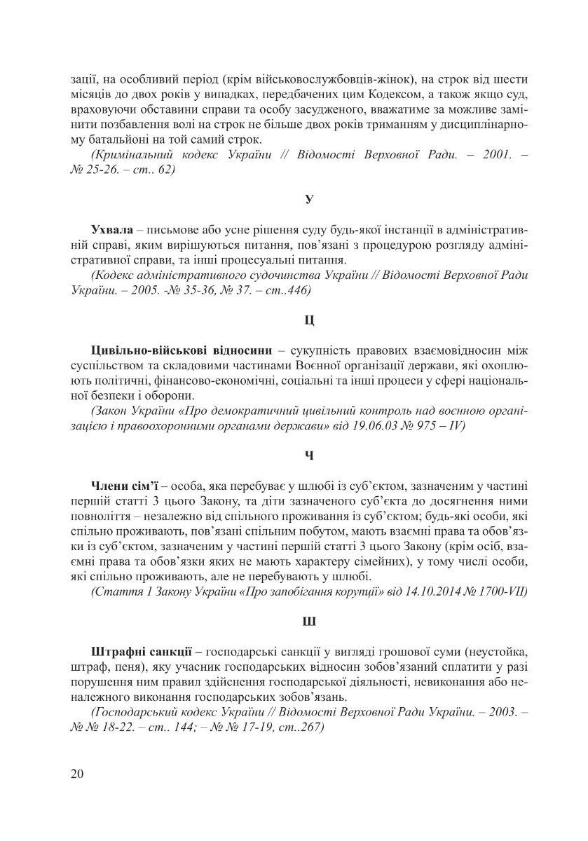 Позовна робота у вищих військових навчальних закладах, військових навчальних підрозділах закладів вищої освіти та у військових частинах Збройних Сил України — фото 24