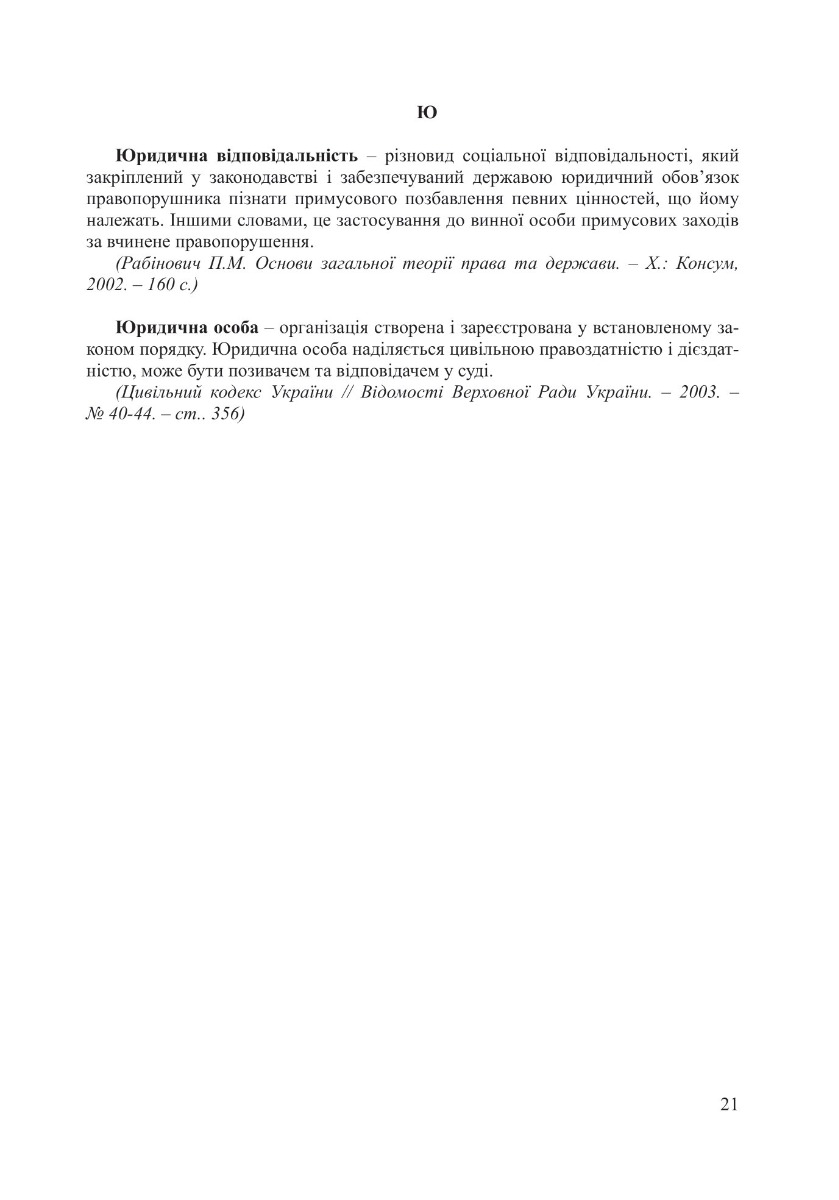Позовна робота у вищих військових навчальних закладах, військових навчальних підрозділах закладів вищої освіти та у військових частинах Збройних Сил України — фото 25