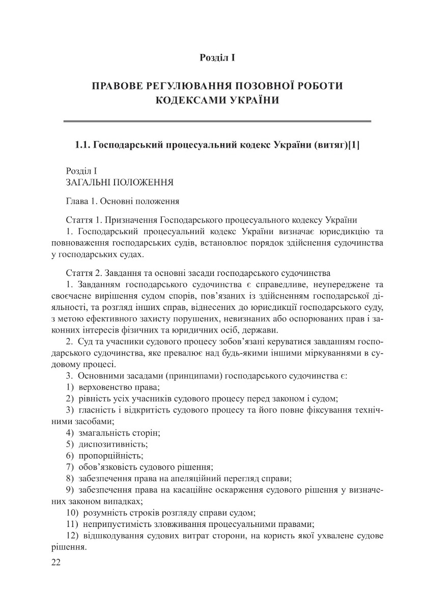 Позовна робота у вищих військових навчальних закладах, військових навчальних підрозділах закладів вищої освіти та у військових частинах Збройних Сил України — фото 26