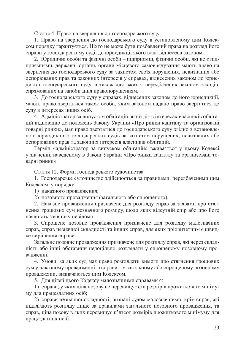 Позовна робота у вищих військових навчальних закладах, військових навчальних підрозділах закладів вищої освіти та у військових частинах Збройних Сил України — фото 27