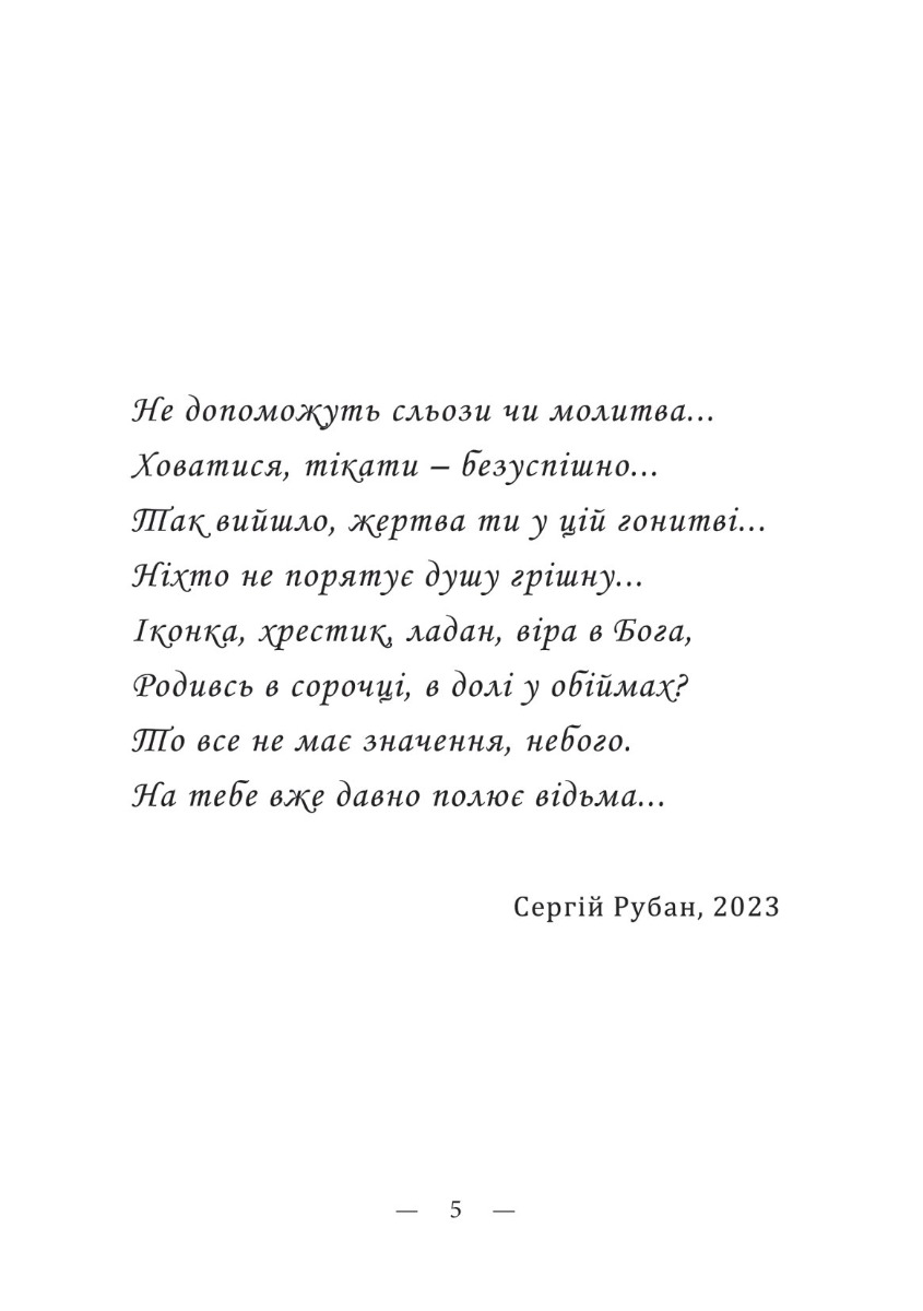Відьма — фото 6