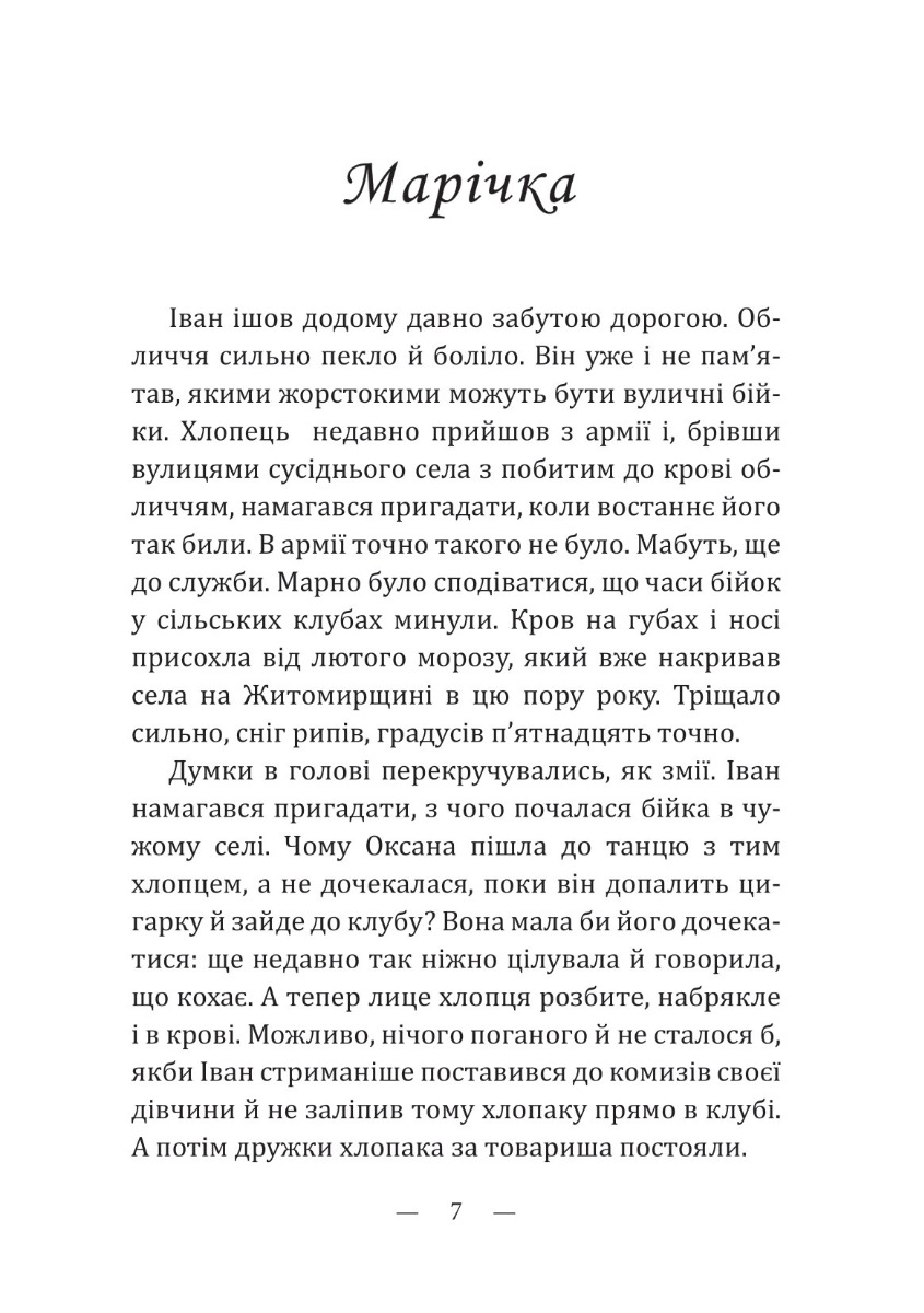 Відьма — фото 8
