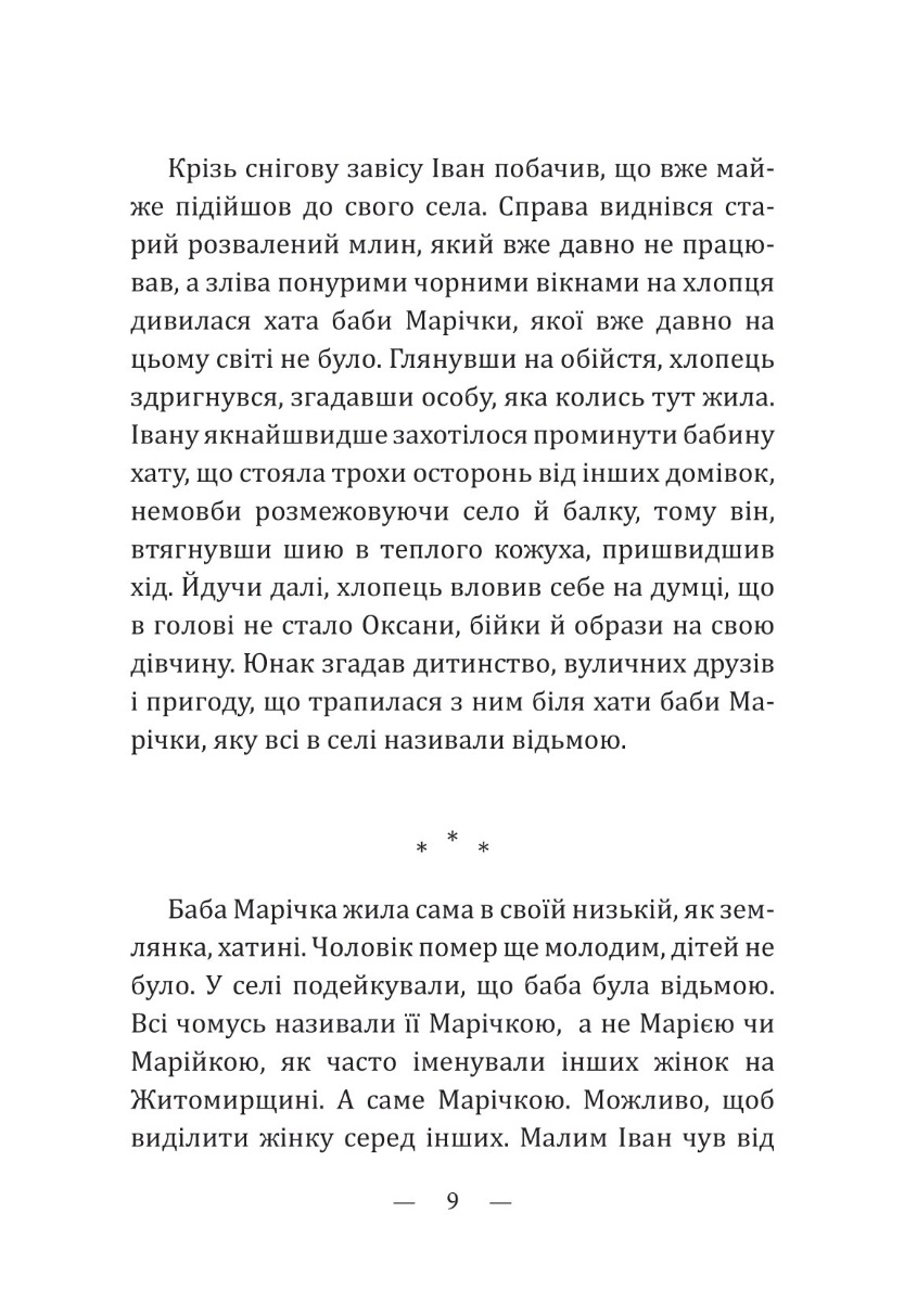 Відьма — фото 10