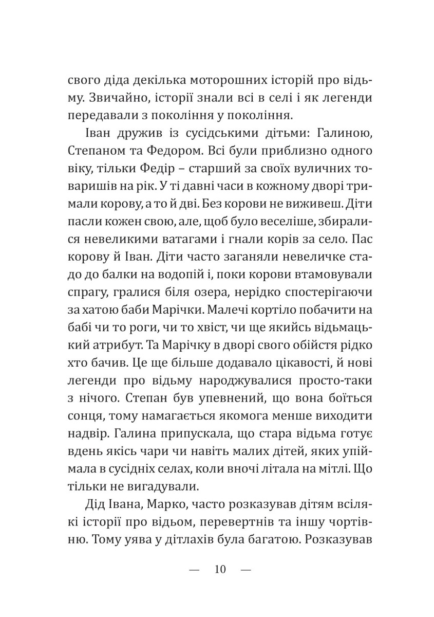 Відьма — фото 11
