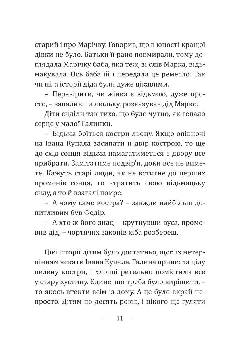 Відьма — фото 12