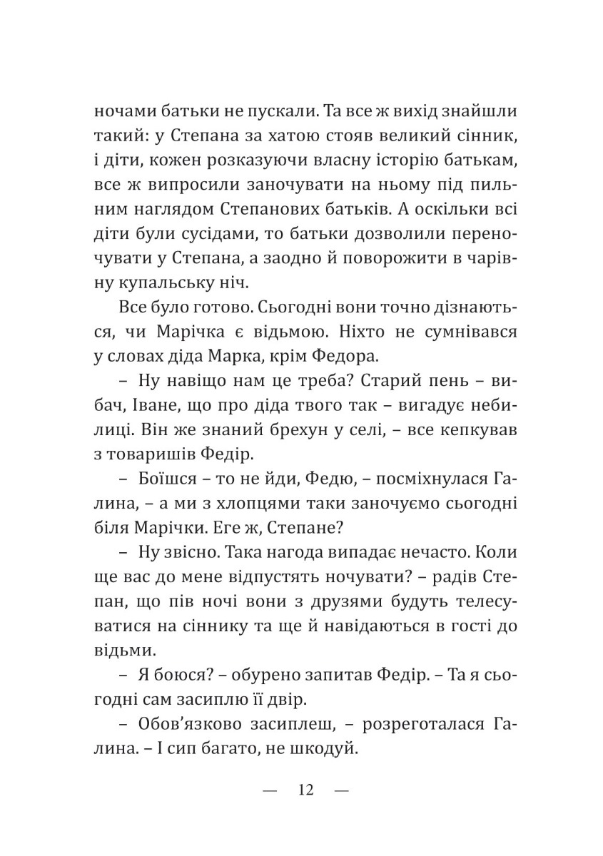Відьма — фото 13