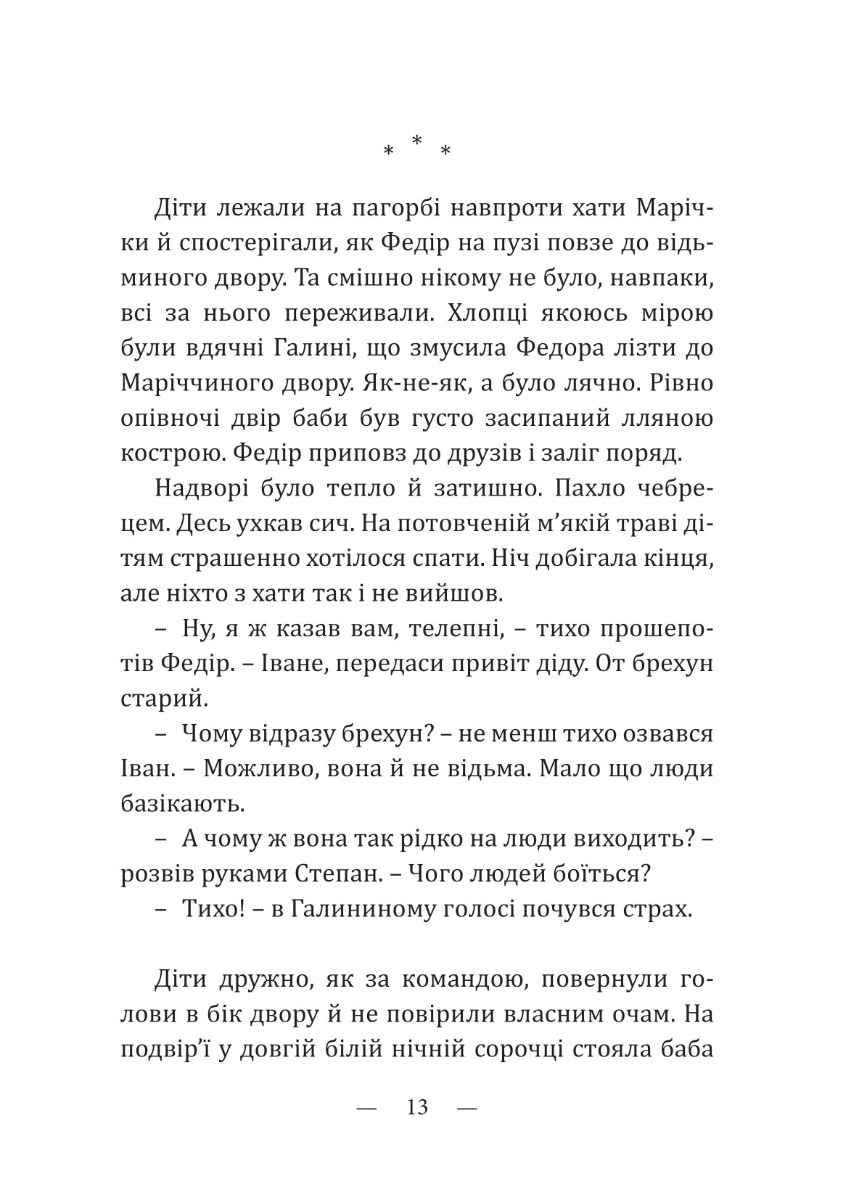 Відьма — фото 14