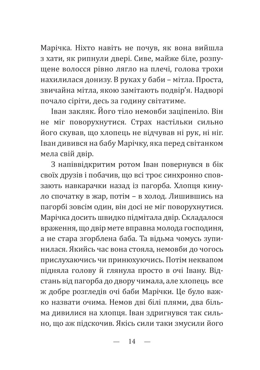 Відьма — фото 15