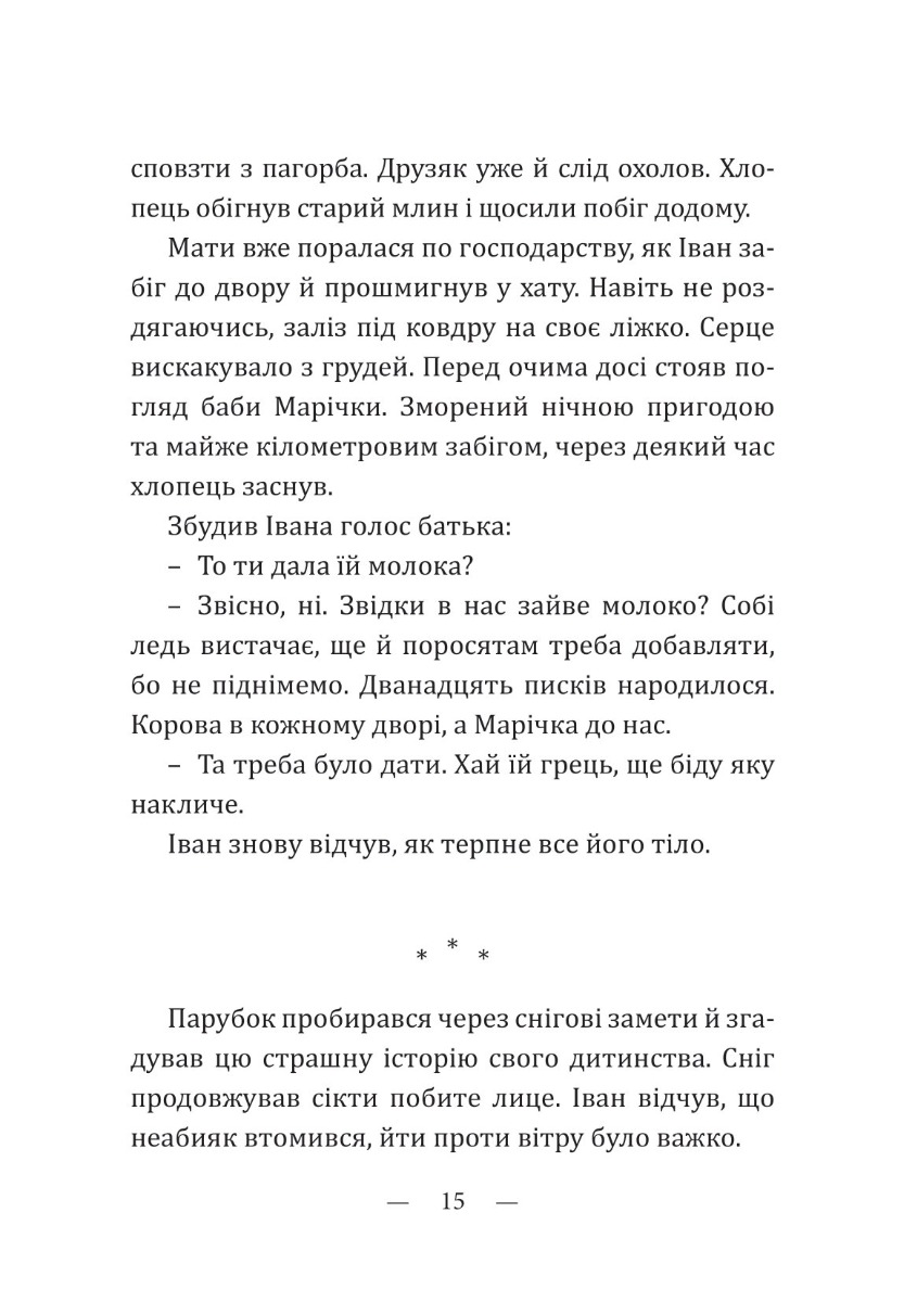 Відьма — фото 16