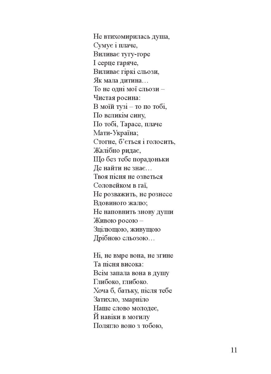 Вибрані твори, переклади та переспіви Олександра Навроцького. Праці про нього різних років (до 200-річчя від дня народження) — фото 15